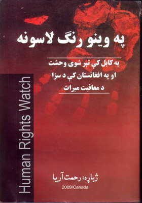 pashto book
